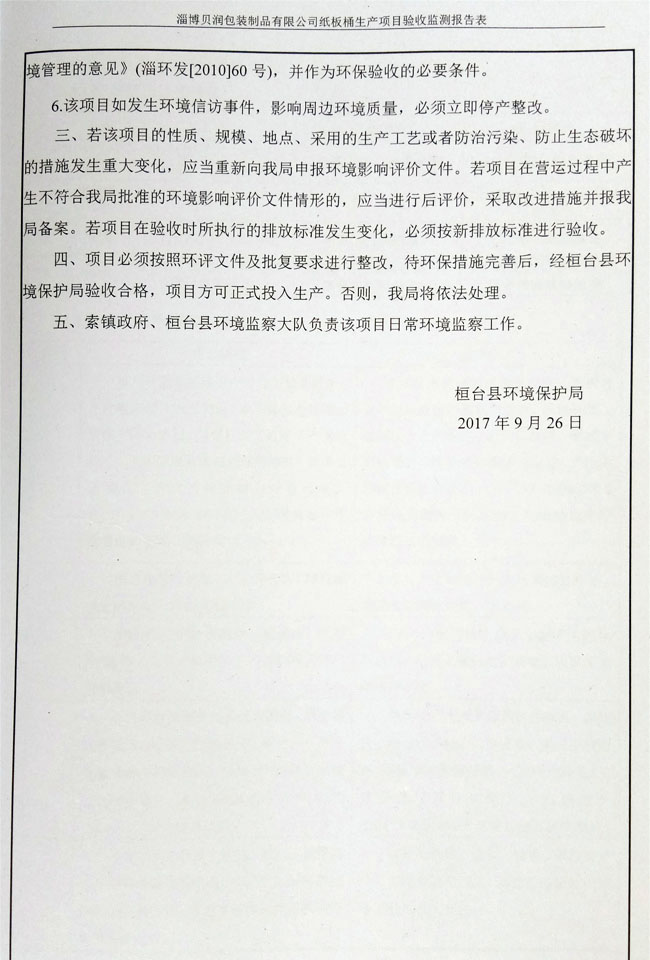 環(huán)評公示